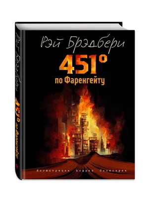 Фильм «451 градус по Фаренгейту» 1966: актеры, время выхода и описание на  Первом канале / Channel One Russia