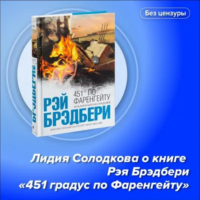 451º по Фаренгейту, 1966 — описание, интересные факты — Кинопоиск