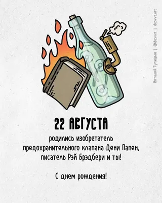 Иллюстрация «451 градус по Фаренгейту» в стиле 2d | Illustrators.ru