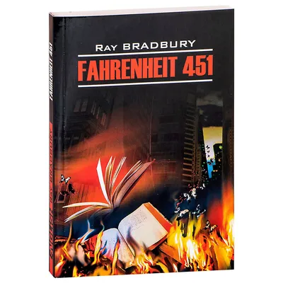 О чем на самом деле роман «451 градус по Фаренгейту» Рэя Брэдбери | Журнал  Интроверта