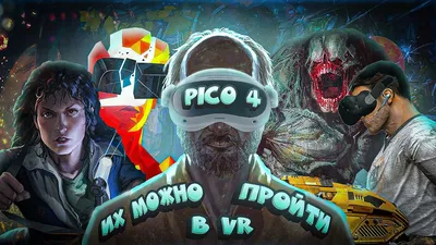 Куча достойных игр для Pico 4 | Топ 15 годных игр для VR | - YouTube