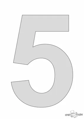 Цифра 5 - трафарет для распечатки - ПринтМания