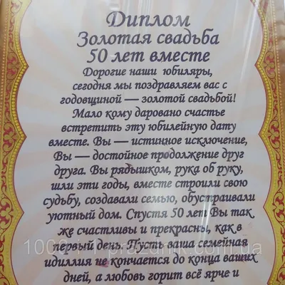 Свидетельство Свадьба-50 лет - Мастерская подарков Амазонки