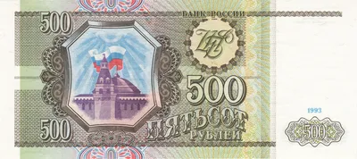 500 Roubles - Russia – Numista