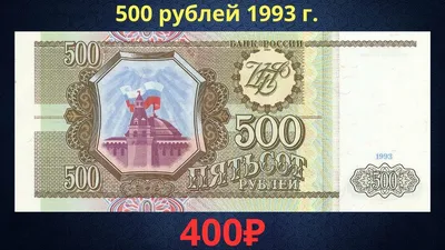 500 рублей - попалась редкая | Фотоартефакт | Дзен