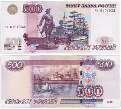 Банкнота 500 рублей 1997 (модификация 2004) тип литер маленькая/маленькая  стоимостью 2966 руб.