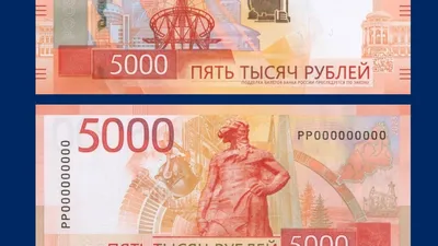 Новую банкноту 5000 рублей украсил челябинский «Сказ об Урале» │ Челябинск  сегодня