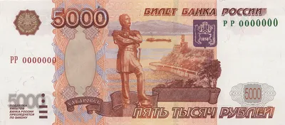 5000 рублей