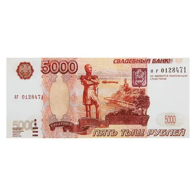 Банкнота Банк России 5000 рублей 1992 года Stock Photo - Alamy