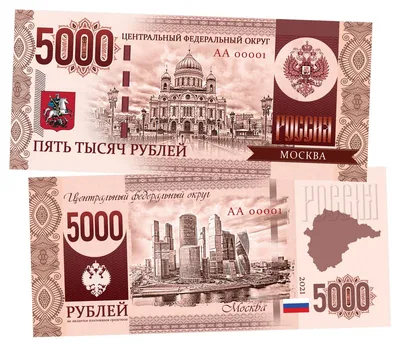 File:Banknote 5000 rubles (1995) front.jpg - Wikimedia Commons