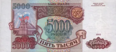 Пять тысяч рублей (Белоруссия) — Википедия
