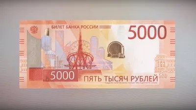 Банкнота 5000 рублей 1995 года - цена, обзор