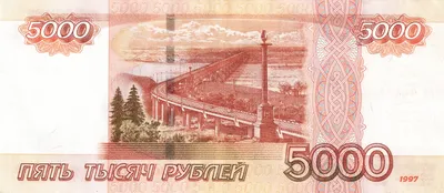File:Банкнота 5000 рублей (обр. 1997 г.; аверс).jpg - Wikimedia Commons