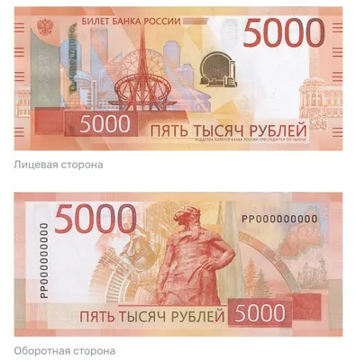 Новые 1000 и 5000 рублей