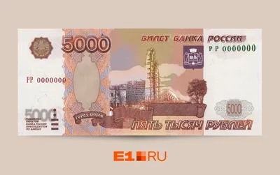 В России появятся новые купюры 1000 и 5000 рублей — Новости «Северного  Города»