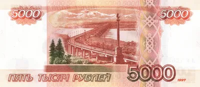 File:Banknote 5000 rubles (1997) back.jpg - Wikimedia Commons