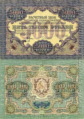Файл:Донские деньги - 5000 рублей. Реверс. 1919. Ростов.jpg — Википедия