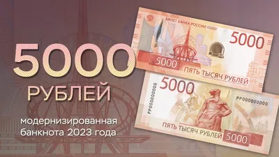 Когда появится пятитысячная купюра с Екатеринбургом, что будет на новых  банкнотах в 5000 рублей - 7 августа 2023 - Е1.ру