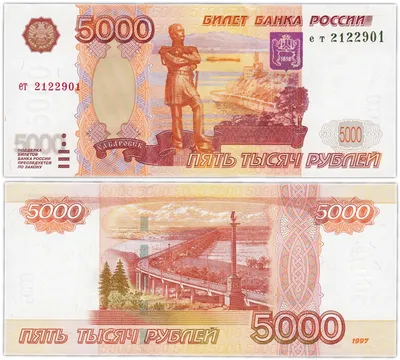 File:Банкнота 5000 рублей (обр. 1997 г.; модиф. 2010 г.; реверс).jpg -  Wikimedia Commons