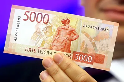 Банкнота 5000 рублей 1997 (без модификации) ПРЕСС стоимостью 11516 руб.