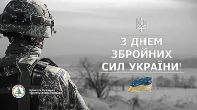 З Днем Збройних Сил України! 6 ГРУДНЯ.🇺🇦🇺🇦🇺🇦💙💛💙💛💙💛 ЩИРА ПО... |  TikTok
