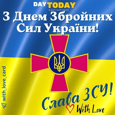 6 грудня - День Збройних сил України: дидактичні матеріали - Новини