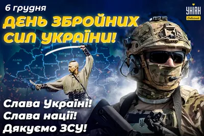 Привітання ректора університету з Днем Збройних Сил України
