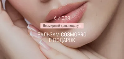 6 ИЮЛЯ НЕОФИЦИАЛЬНЫЙ ДЕНЬ ПОЦЕЛУЯ💋 | Обо всём понемногу | Дзен