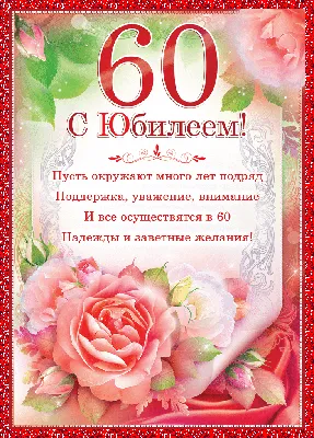 С Юбилеем 60 лет Женщине с Днём рождения! - YouTube