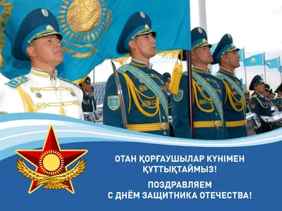 7 мая - дань глубокого уважения народа Казахстана Вооруженным силам страны