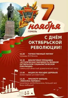 День Октябрьской революции, памяти предков и холодца