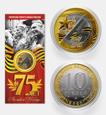 Медаль 75 лет Победы в Великой Отечественной войне 1941-1945 годов Беларусь  муляж