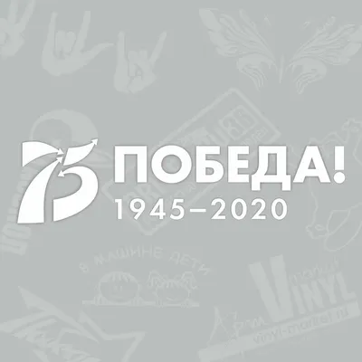 Буклет «75 лет Великой Победы» c монетой 10 рублей и жетоном - «МастерВижн»