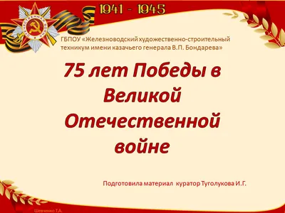 Юбилейная медаль «75 лет Победы в Великой Отечественной войне 1941-1945 гг.»