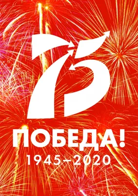 Медаль «75 лет Великой Победы»