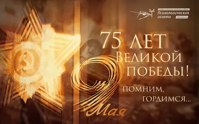 Эстафета 75 лет Великой Победе! Стихи о Победе. | Культура и Армия