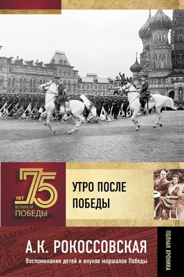 Компания: 75 лет Победы в Великой Отечественной войне 1941—1945 гг.