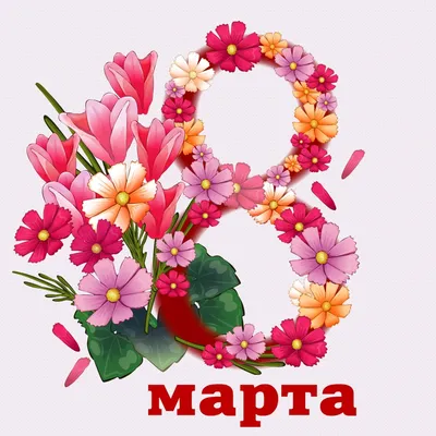 Поздравляем с праздником 8-го Марта! - mie-eu.com