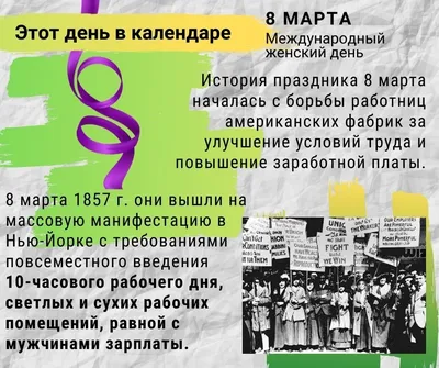 Международный женский день 8 Марта. История праздника. — Центральный  государственный архив Московской области