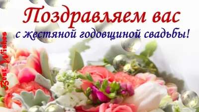 Картинки с пожеланиями с годовщиной свадьбы 8 лет (48 фото) » Юмор, позитив  и много смешных картинок