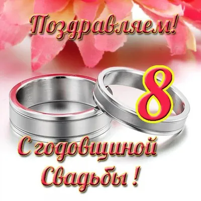 Орден годовщина свадьбы 8 лет \" Жестяная свадьба \" купить по выгодной цене  в интернет-магазине OZON (640499479)