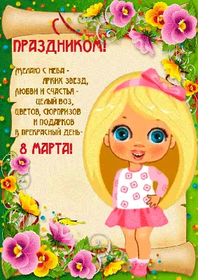 8 МАРТА!!! - 5 Марта 2022 - Детский сад № 28 Василеостровского района