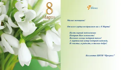 С праздником 8 Марта!