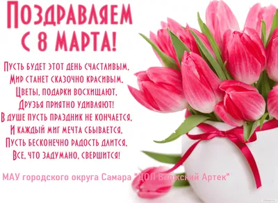 Коллектив компании БЭЛ Девелопмент сердечно поздравляет милых дам с  праздником 8 Марта