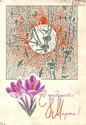 Купить Оригинальные советские плакаты СССР к праздничным датам  международный женский день 8 марта новый год