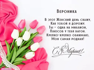 С днем 8 марта (Лариса Чугунова 2) / Стихи.ру