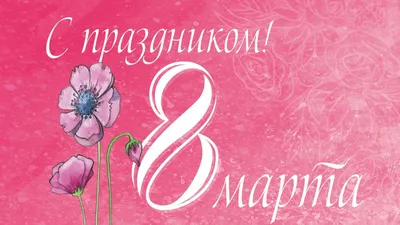 Обои 8 марта, тюльпаны, розовый, шелк на рабочий стол