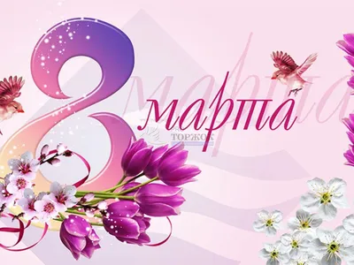 Aerotour MM on X: \"Честит празник, прелестни дами! #womansday #8март  https://t.co/bJJOz6nHSw\" / X