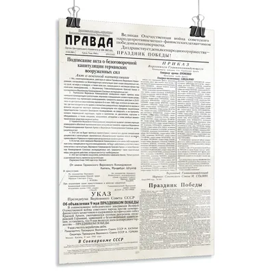 9 мая 1945 года внеочередной выпуск газеты «Няръяна вындер» поздравил  жителей округа с Победой. «Долгожданный.. | ВКонтакте