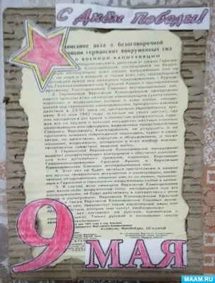 Газета \"Комсомольская правда\" 9 мая 1945 года | Пикабу
